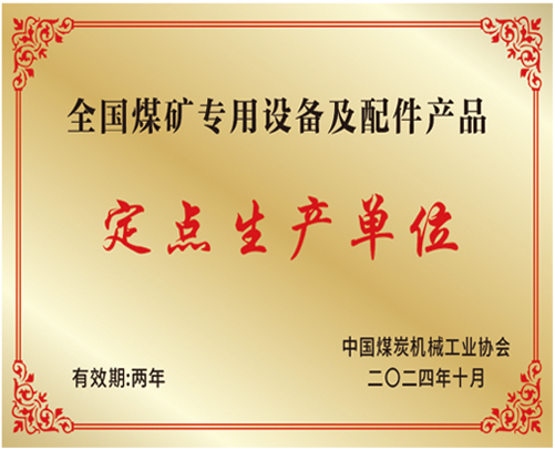 定点生存单位