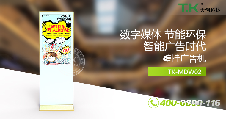 立式廣告機、廣告機、數(shù)字標牌系統(tǒng)、信息發(fā)布系統(tǒng)、網(wǎng)絡(luò)廣告機、液晶廣告機、安卓廣告機、鏡面廣告機